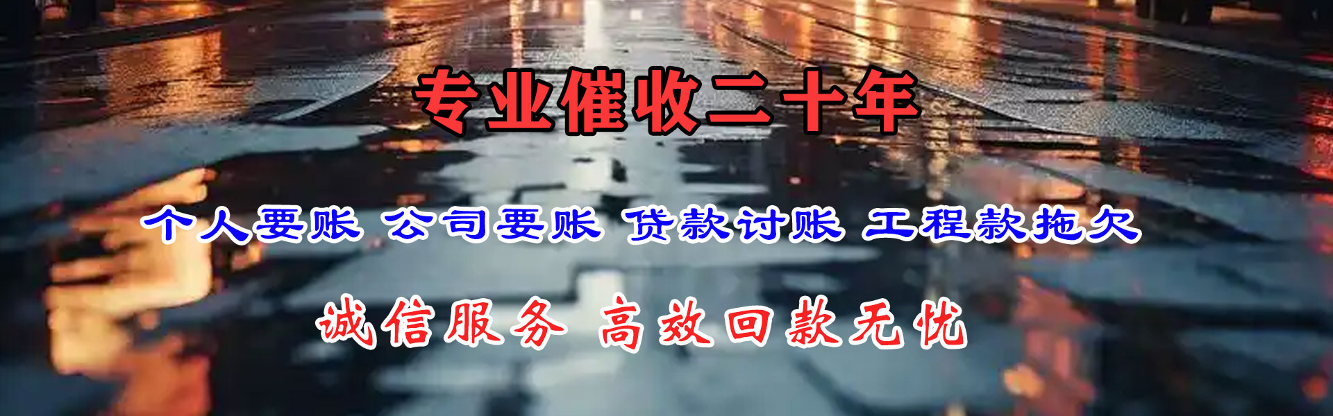 西华要账公司